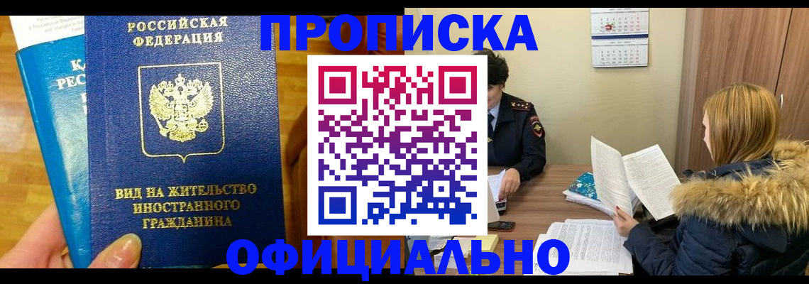 временная регистрация собственник в Могочи