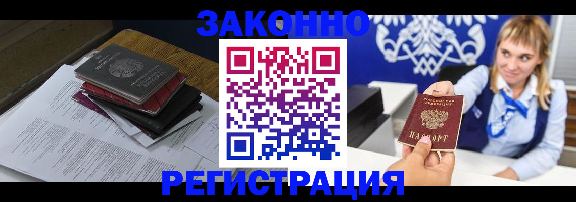 прописка регистрация в Могочи