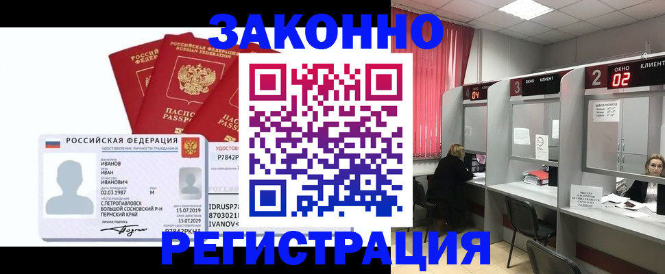 прописка ребенка в Могочи